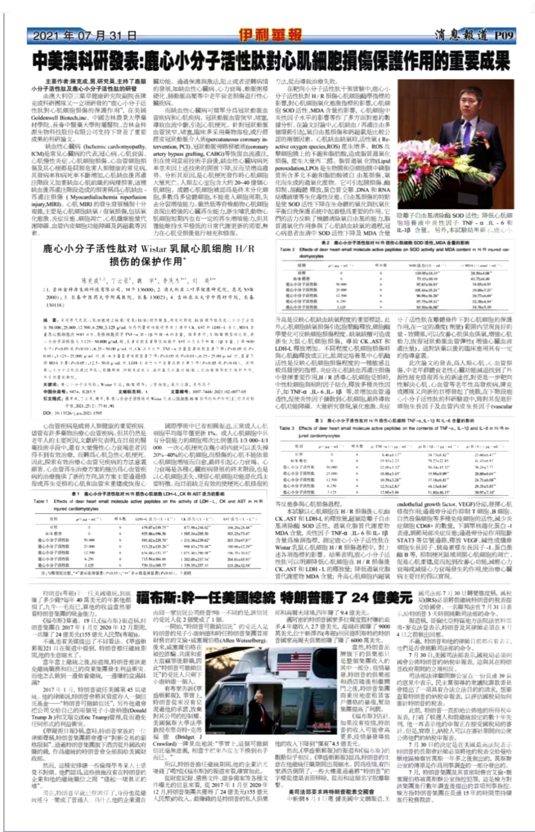 《伊利華報》報道陳浩成董事長的學術成果
